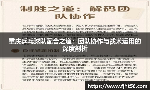 重庆乒乓球队配合之道：团队协作与战术运用的深度剖析